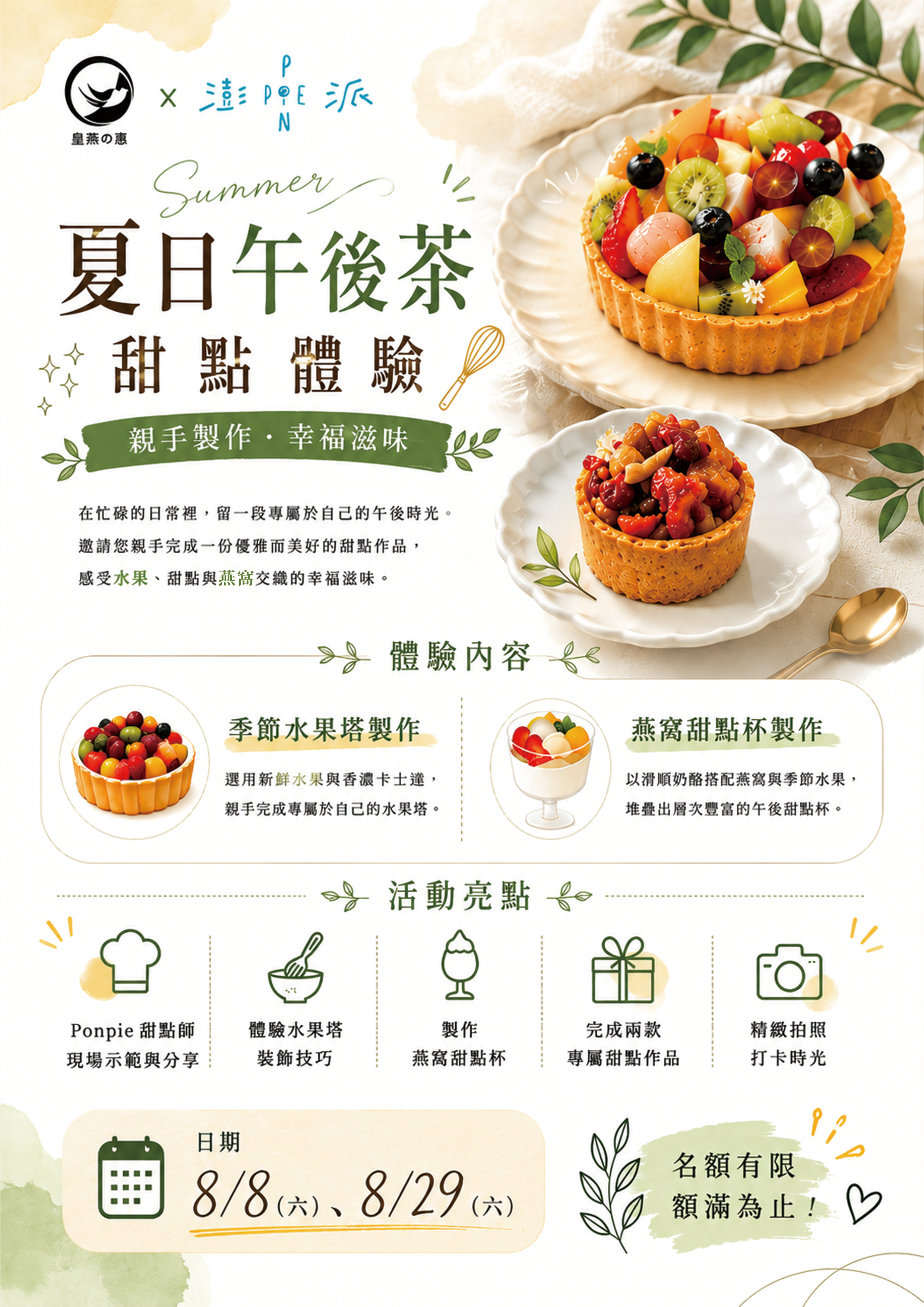 點心工作坊 海報